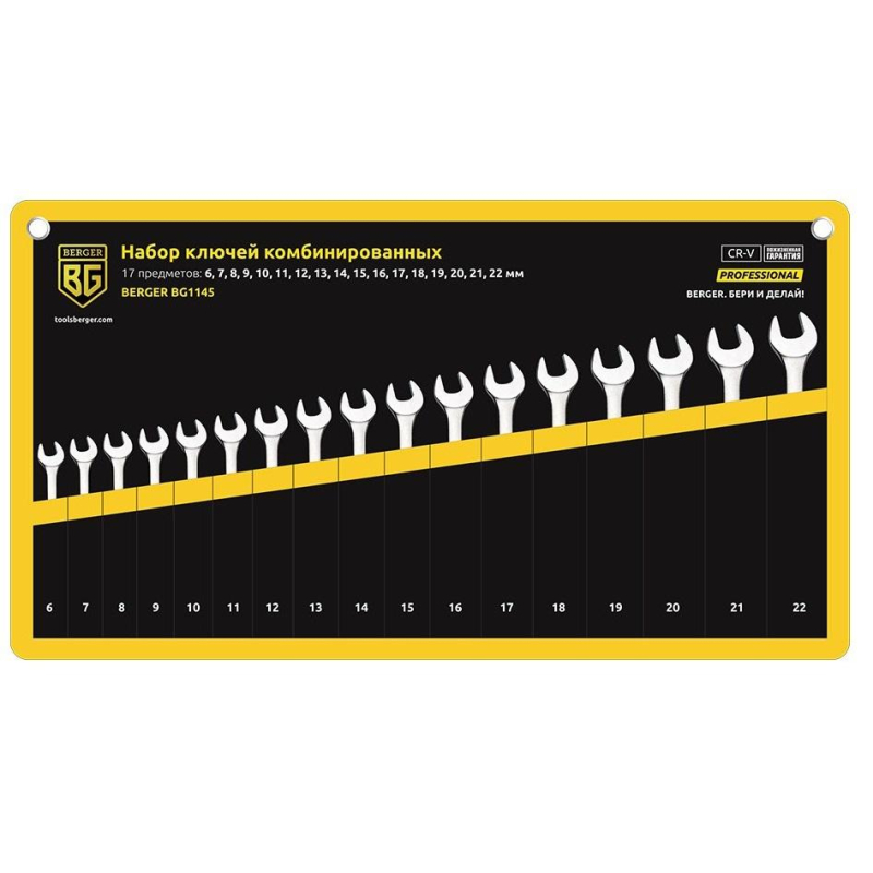 Набор ключей комбинированных 17 предметов BERGER BG1145