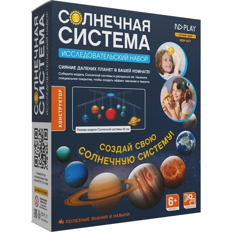 Конструктор NDPlay Солнечная система подвесной