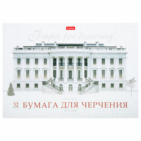 Альбом для черчения А4 32 л., склейка, 160 г/м2, подложка, HATBER, "Классика", 32Ач4Ак_09480 (А08960