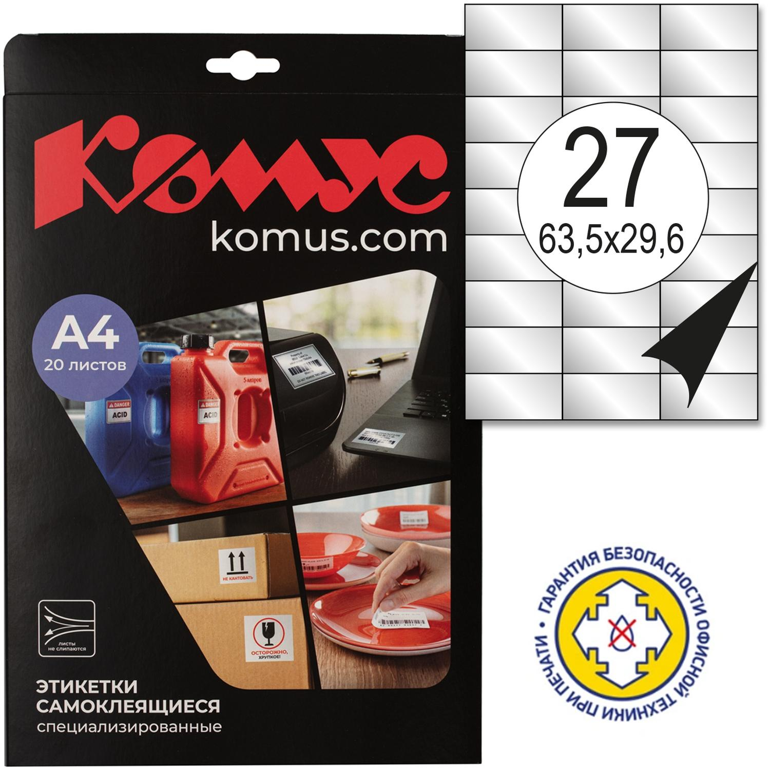 Этикетки самоклеящиеся Mega Label Серебристые ,63.5х29.6мм.27шт на листе А4