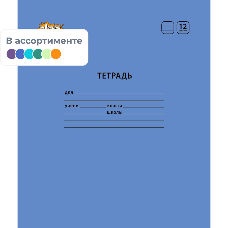 Тетрадь школьная А5,12л,линия, №1 School Отличник Ассорти-1 10шт/наб 82150