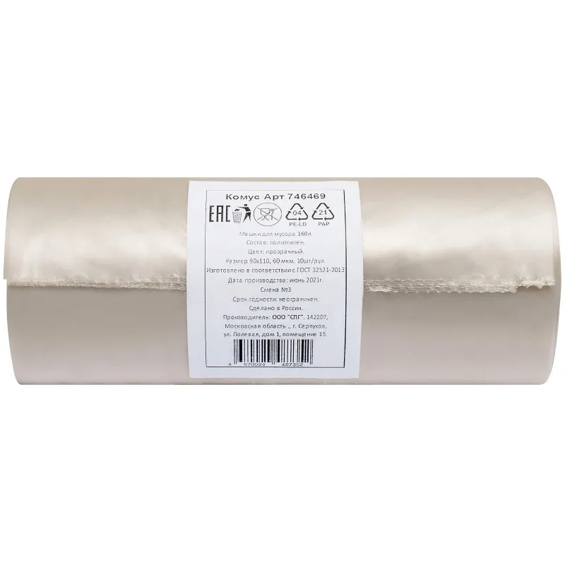 Мешки для мусора на 160 литров прозрачные (60 мкм, 10 штук в упаковке, 90х110 см) Мешки для мусора на 160 литров прозрачные (60 мкм, 10 штук в упаковке, 90х110 см)