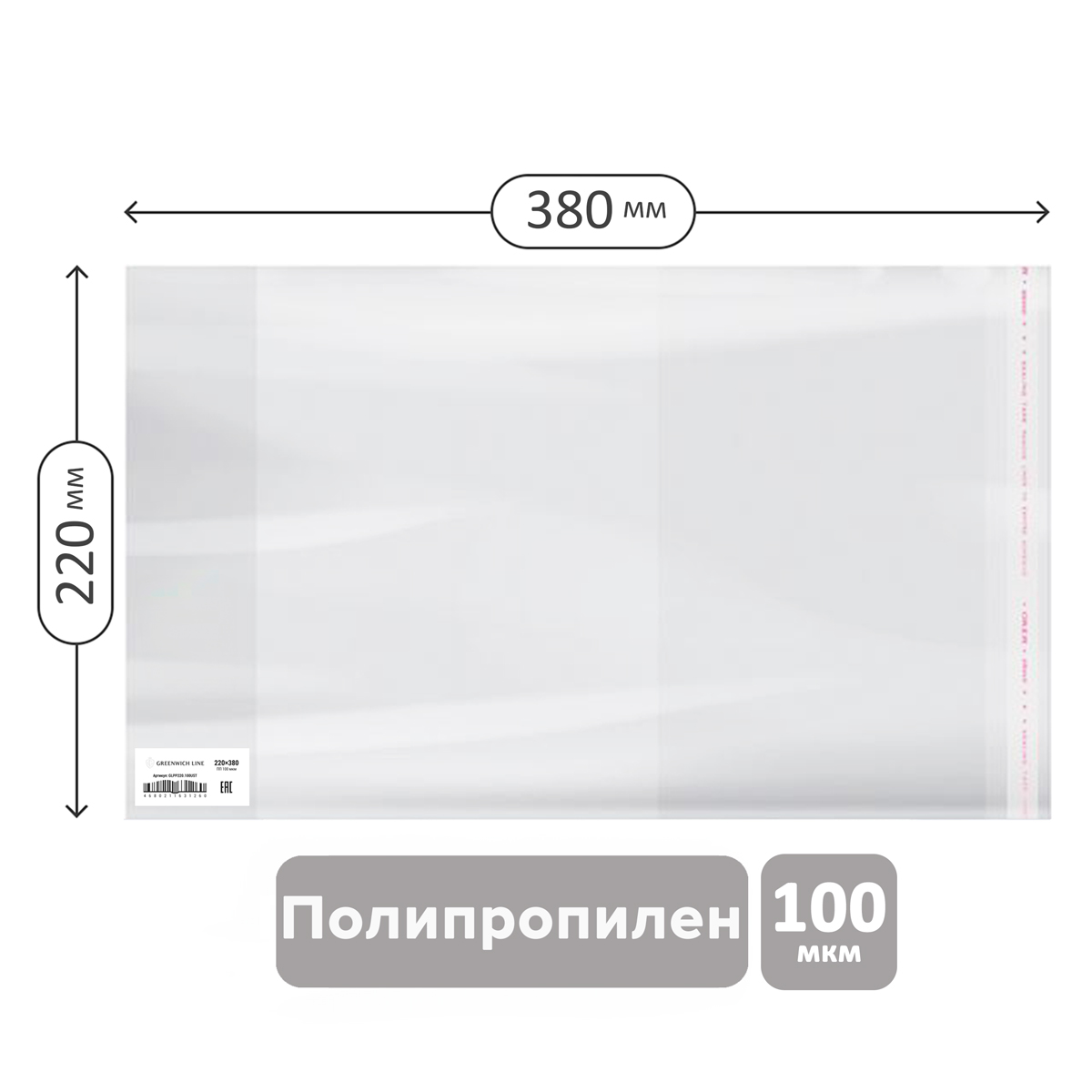 Обложка 220*380 для рабочих тетрад, прописей, дневников в тв. переплете и учебников старших классов, ПП 100мкм, унив.с клеевым кра