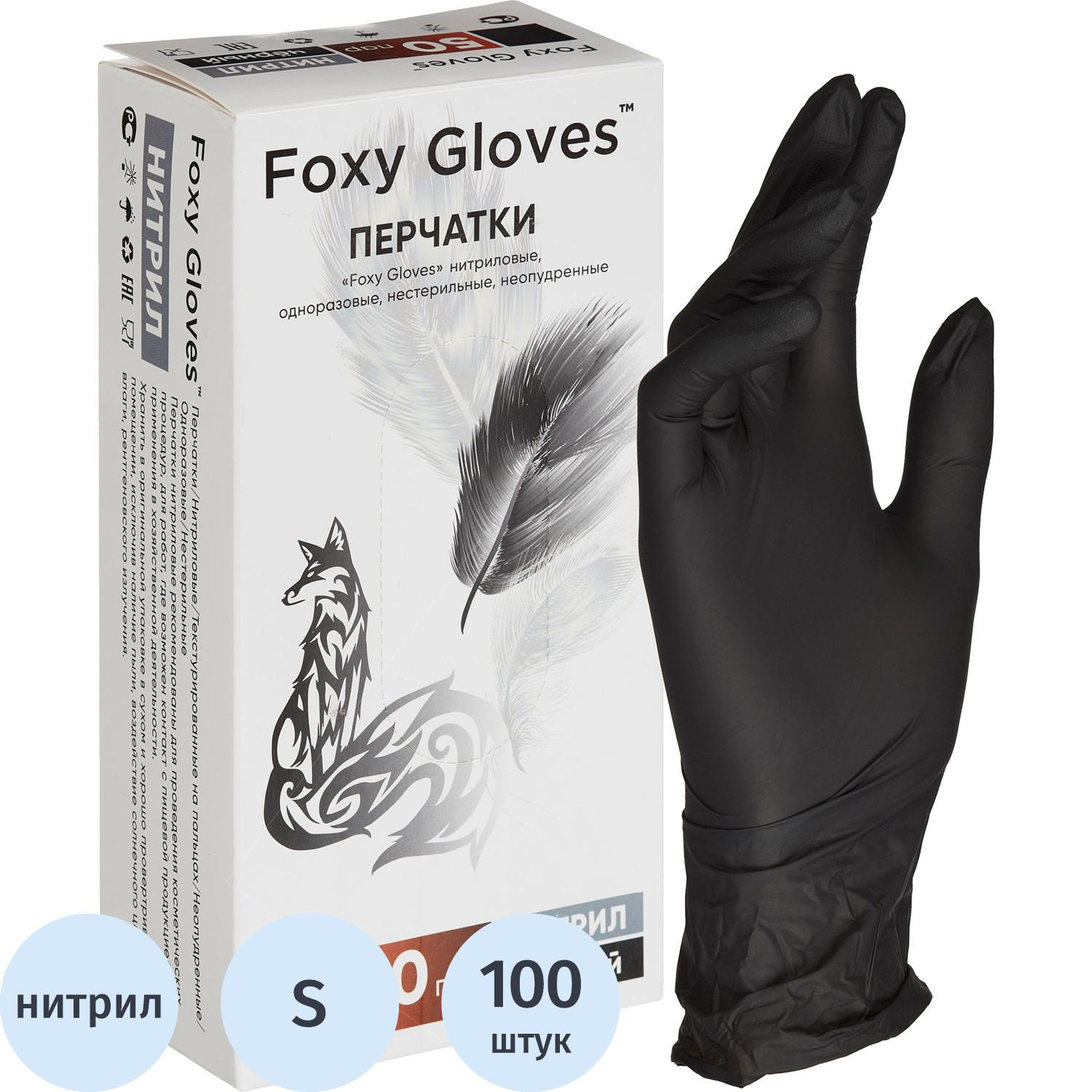 Перчатки медицинские смотровые нитриловые Foxy-Gloves нестерильные неопудренные размер S (6.5-7) чер