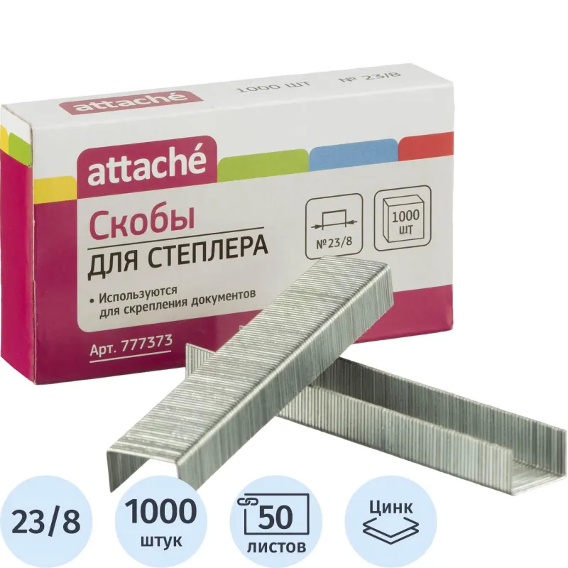 Скобы для степлера №23/8 Attache оцинкованные (1000 штук в упаковке)
