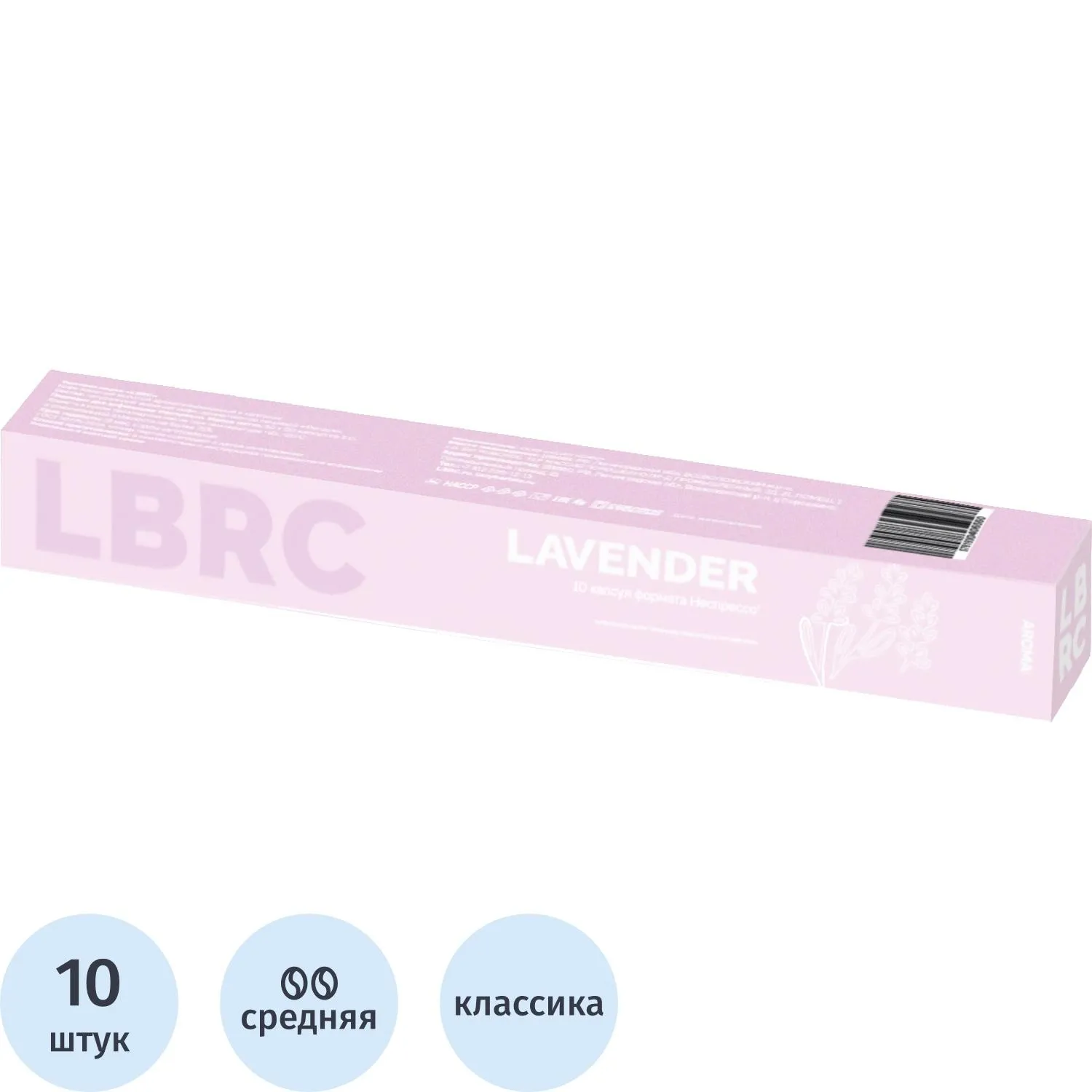 Кофе в капсулах Lazy Barista Lavender, жар, натурал молот Nespresso 10 кап