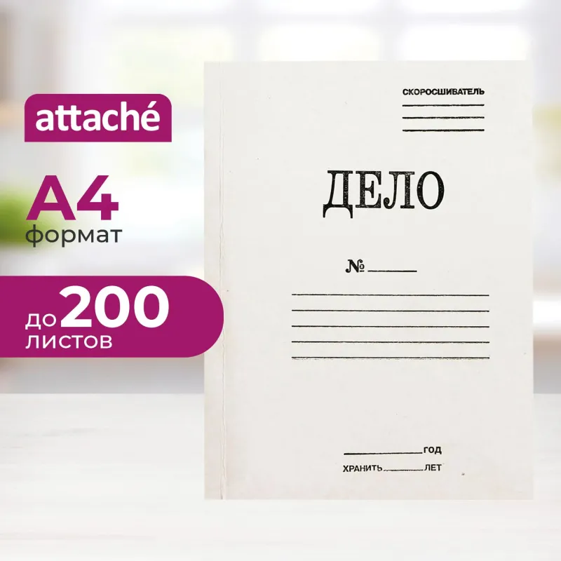 Папка скоросшиватель ДЕЛО 360г/м2 немел.