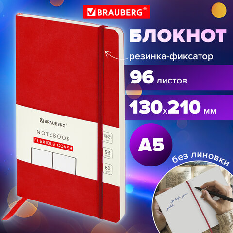 Блокнот-скетчбук А5 (130х210 мм), BRAUBERG ULTRA, под кожу, 80 г/м2, 96 л., без линовки, красный, 11