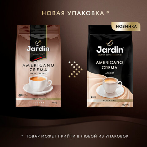 Кофе в зернах JARDIN (Жардин) "Americano Crema", натуральный, 1000 г, вакуумная упаковка, 1090-06-Н