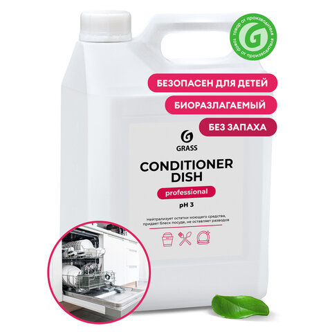 Ополаскиватель для посудомоечных машин 5 кг GRASS CONDITIONER DISH, кислотное, концентрат, 92778, 21