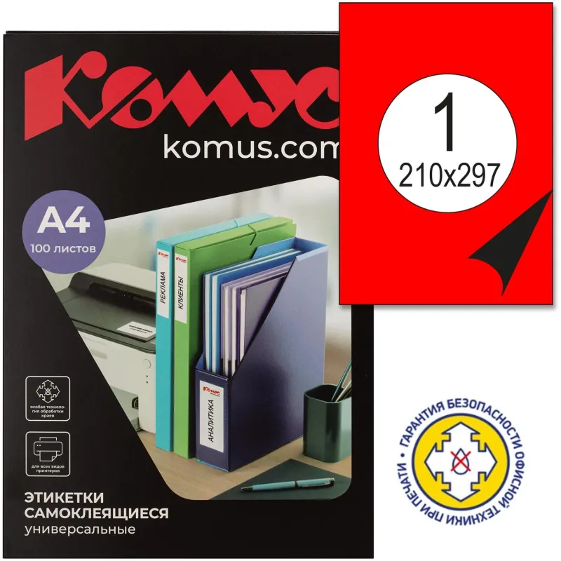 Этикетки самоклеящиеся MEGA LABEL А4 80г красная (Jetred) (100 листов/уп.)