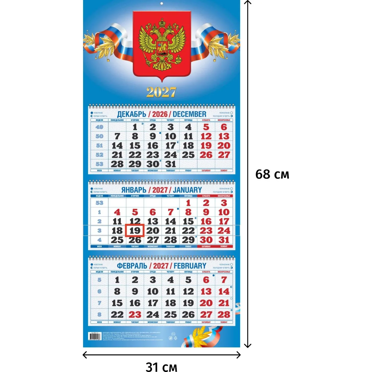 Календарь настенный 3-х блочный квартальный Атберг98 2027 год Госсимволика 31x68 см (КБ01-27)