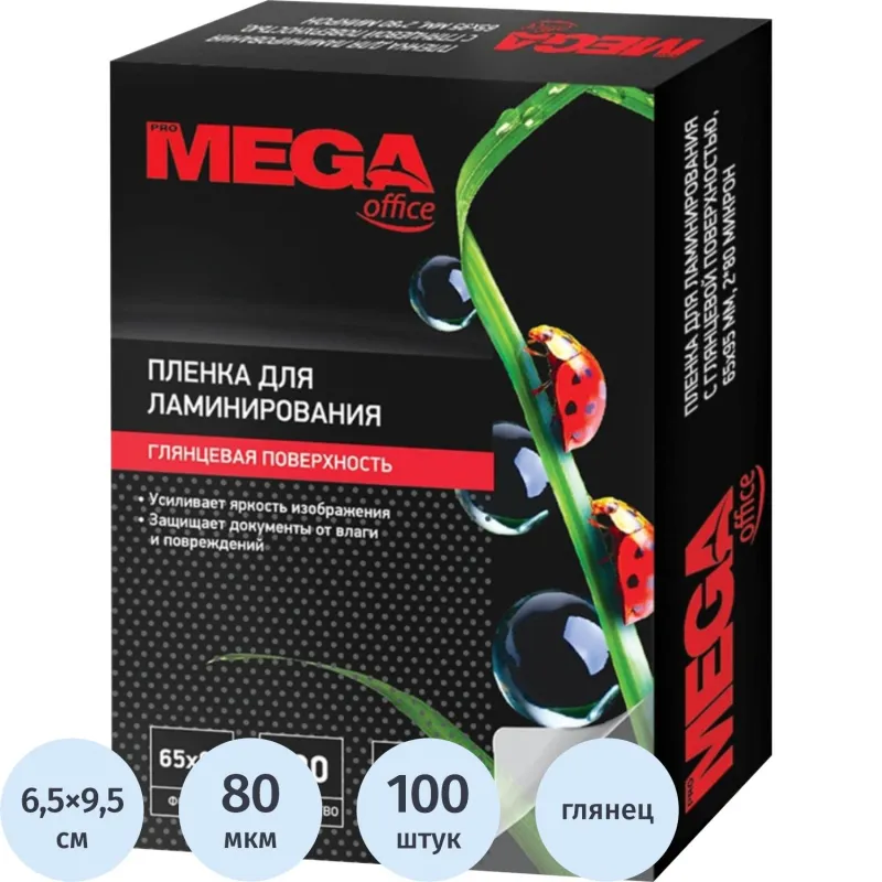 Заготовка для ламинирования ProMega Office 65х95 80мкм 100шт/уп
