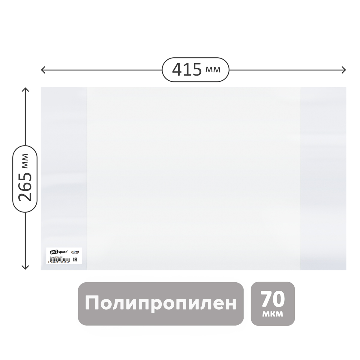 Обложка 265*415 для учебников и рабочих тетрадей "Школа России" 1-4кл., учебников старших классов издат. Просвещение, Экзамен, ПП