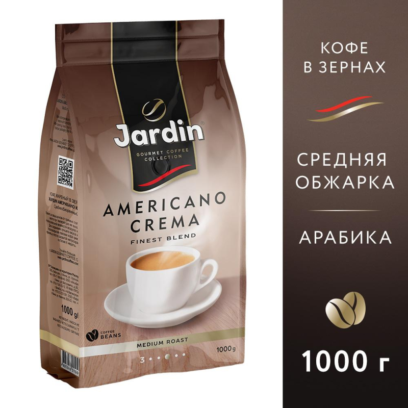 Кофе в зернах Jardin Americano Crema 1 кг