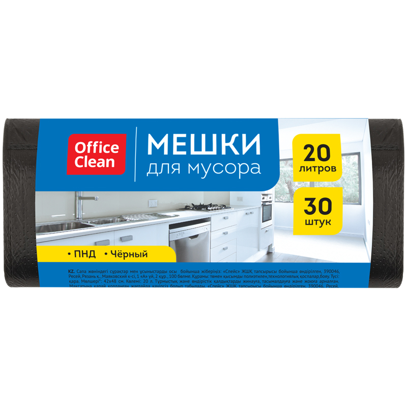 Мешки для мусора 20л OfficeClean ПНД, 42*48 см, 6мкм, 30шт., черные, в рулоне