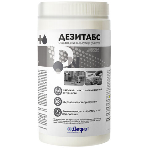 Средство дезинфицирующее 1 кг, ДЕЗИТАБС, таблетки 300 шт.