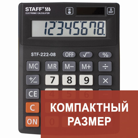 Калькулятор настольный STAFF PLUS КОМПАКТНЫЙ (138x103 мм), 8 разрядов, двойное питание, 250418