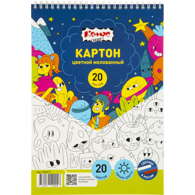 Картон цветной Комус Класс Максики 20л 20цв.А4 мелован.гребень пакет