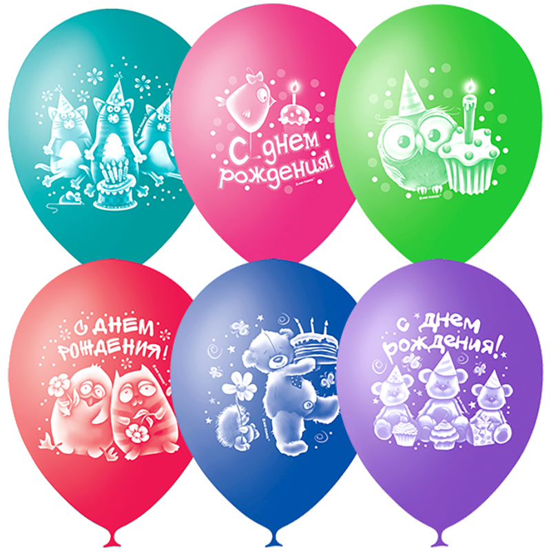 Шары 50 шт. Воздушные шары. Воздушный шарик. Воздушные шары с пожеланиями. С днём рождения шарики.