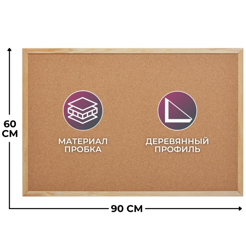Доска пробковая 60х90 см Attache Economy деревянная рамка
