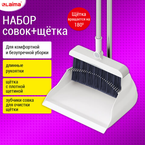 Совок для мусора + щетка на длинных рукоятках, 81 см, бело-серый, разборный, LAIMA Совок для мусора + щетка на длинных рукоятках, 81 см, бело-серый, разборный, LAIMA