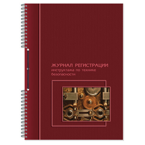 Журнал регистрации инструктажа по технике безопасности, 50 л., картон, на гребне, А4 (204х290 мм)