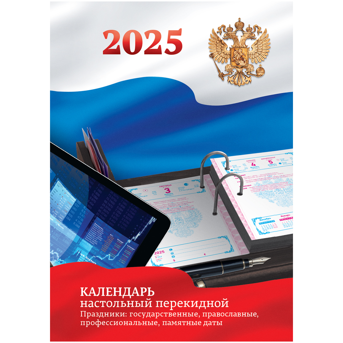 Календарь настольный перекидной, 100*140 мм BG, 160л, блок офсетный цветной с Российской символикой, 2025 год