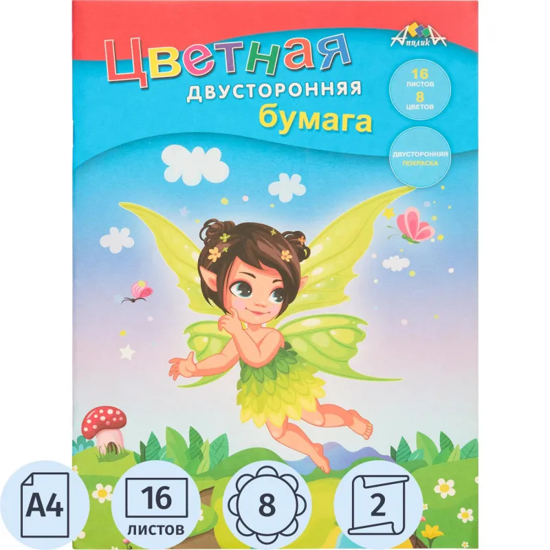 Бумага цветная (А4, 16 листов, 8 цветов, двухсторонняя)
