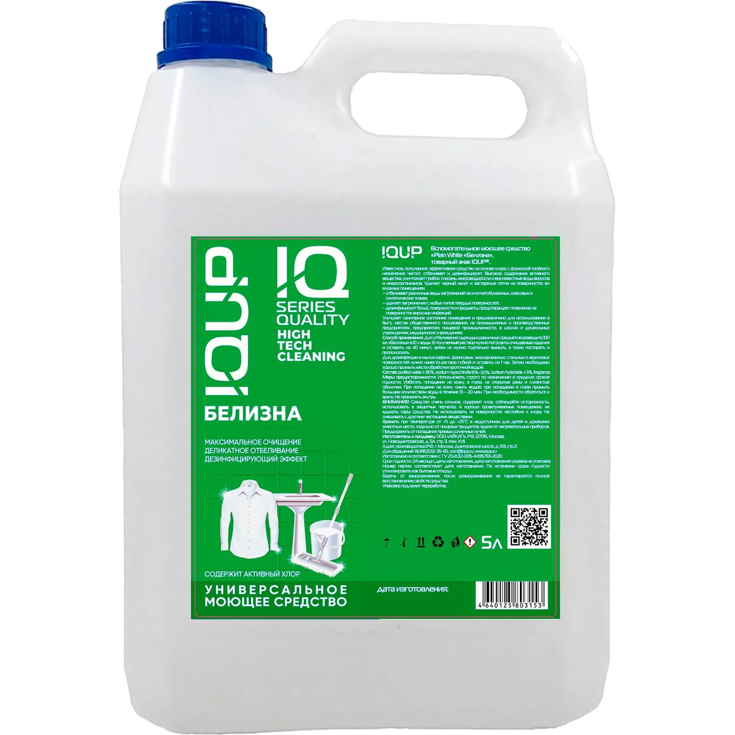 Отбеливатель IQUP Белизна для белого белья/для дезинфекции жидкость 5 л (хлора 15-30%)