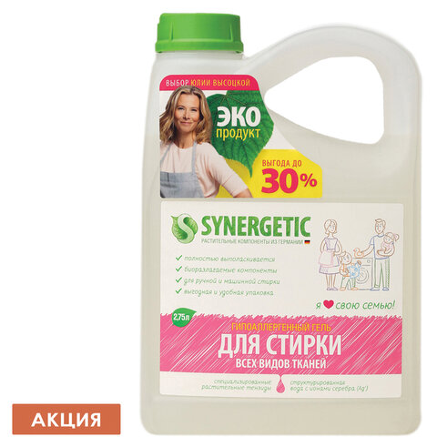 Средство для стирки жидкое автомат 2,75 л SYNERGETIC, для всех видов тканей, гипоаллергенное, ЭКО, 1