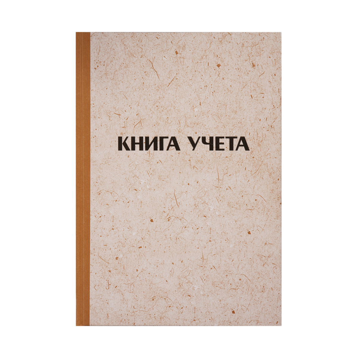 Книга учета OfficeSpace, А4, 144л., клетка, 200*290мм, твердая обложка "крафт", блок типографский