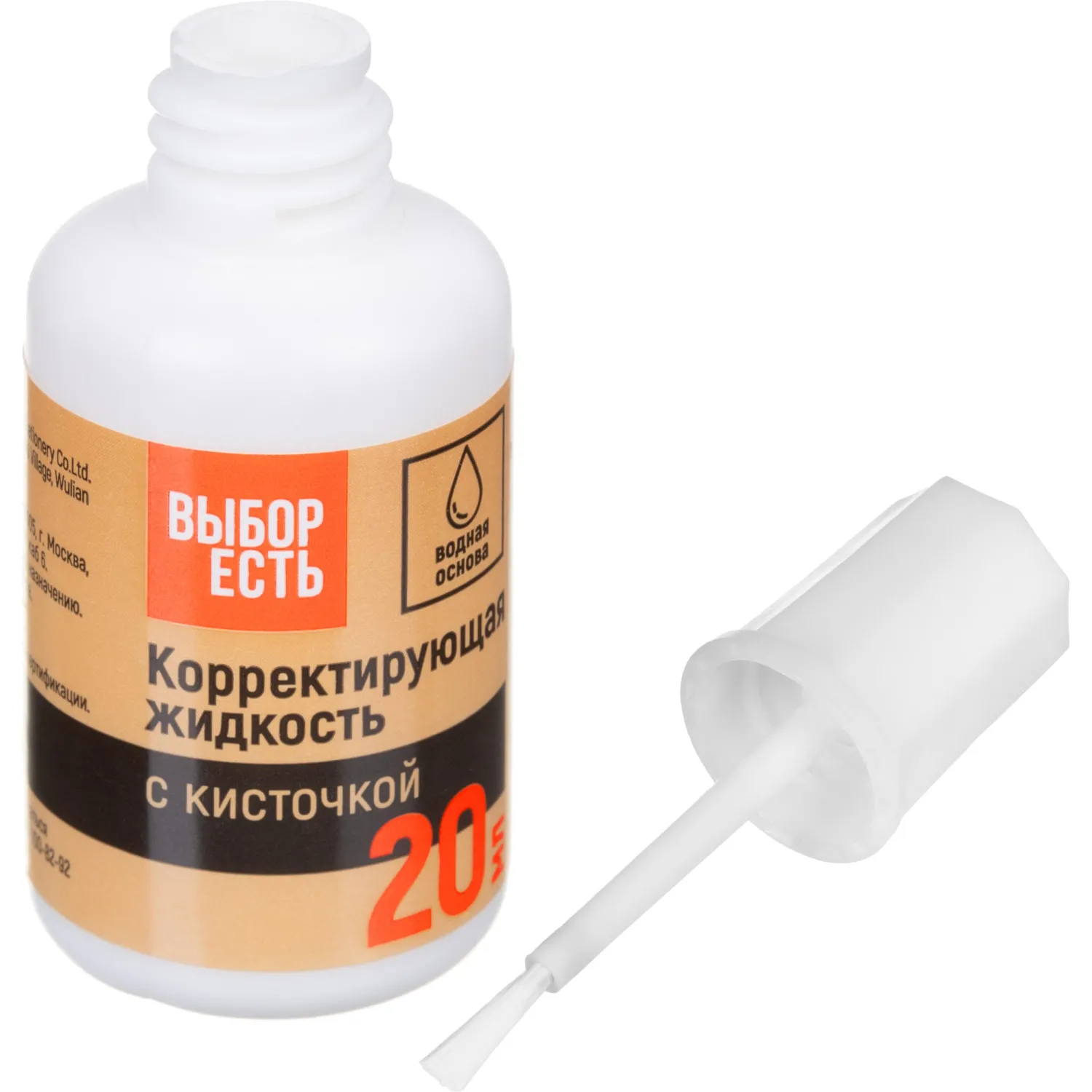Корректирующая жидкость (штрих) Выбор есть на водной основе 20 г (морозостойкая)