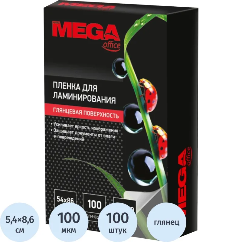 Заготовка для ламинирования ProMega Office 54х86 100мкм 100шт/уп.