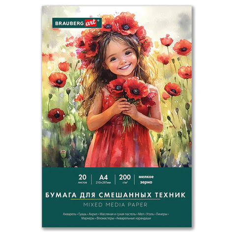 Бумага для смешанных техник (акварель/карандаш/пастель) MixMedia, 200 г/м2, А4, 20 л. в папке, BRAUBERG ART CLASSIC, "Маки", 11696