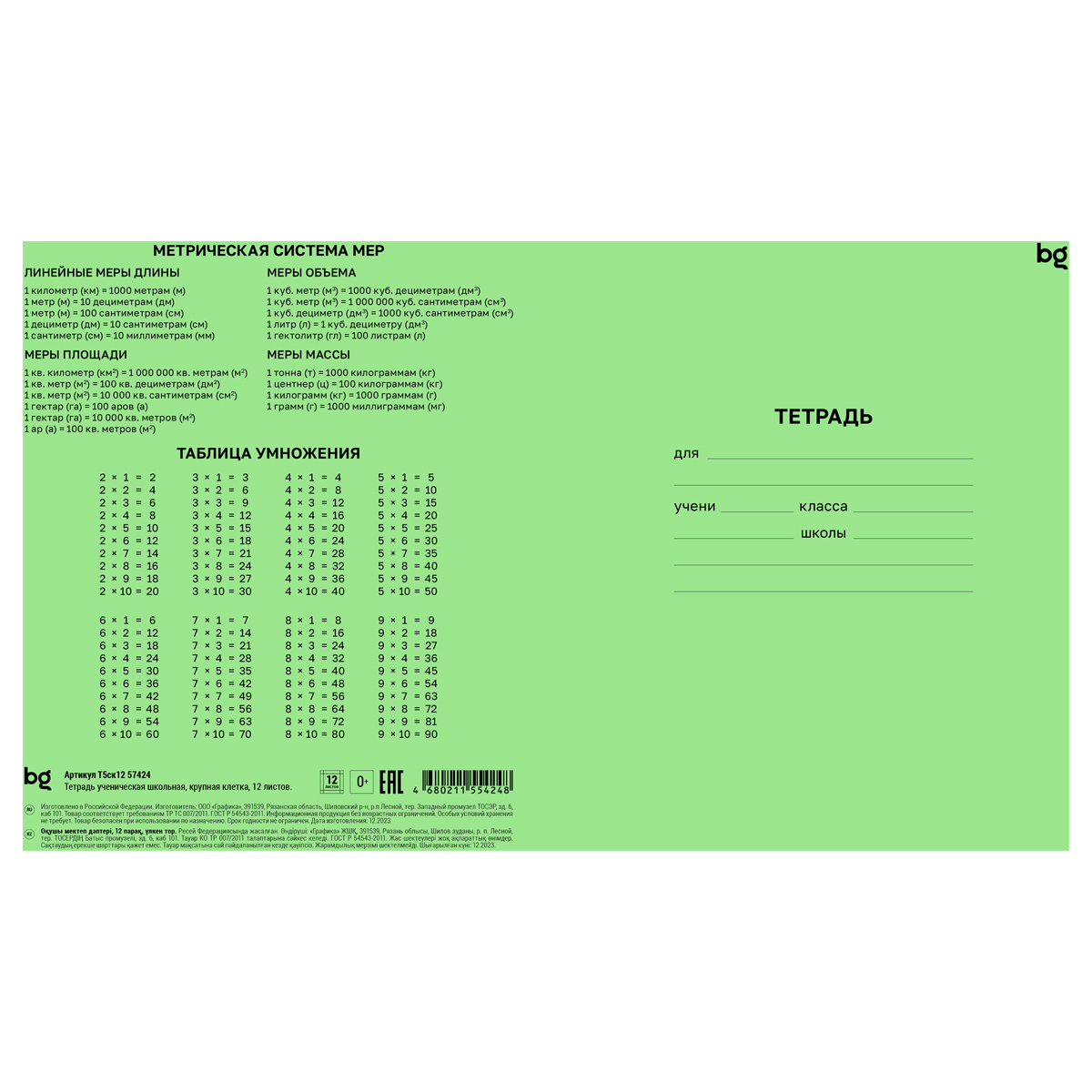 Тетрадь 12л., крупная клетка BG
