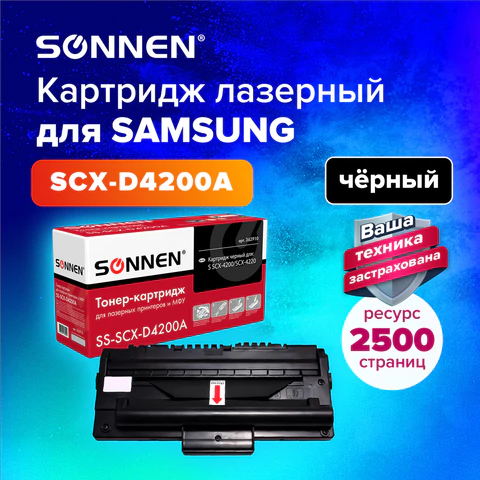 Картридж лазерный SONNEN (SS-SCX-D4200A) для SAMSUNG SCX-4200/4220, ВЫСШЕЕ КАЧЕСТВО, ресурс 2500 стр