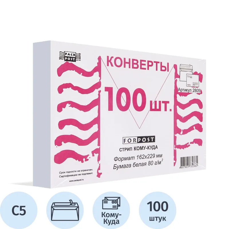 Конверт Куда-Кому С5стрип ForPost 162х229 100шт/уп/2805