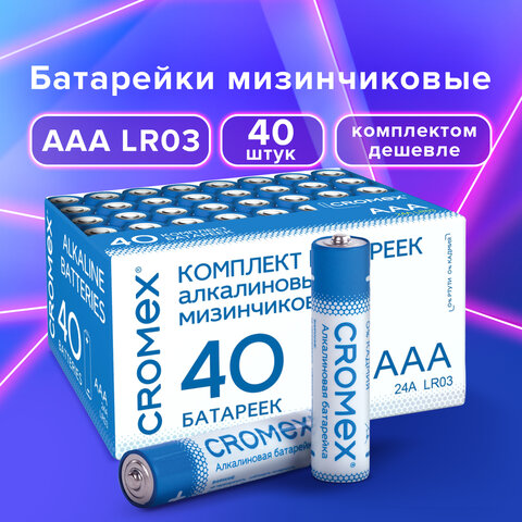 Батарейки алкалиновые "мизинчиковые" КОМПЛЕКТ 40 шт., CROMEX Alkaline, ААА (LR03, 24А)