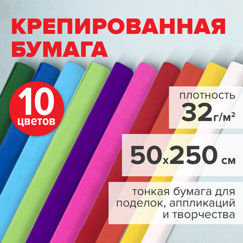 Бумага гофрированная/креповая, 32 г/м2, 50х250 см, 10 рулонов, яркие цвета, BRAUBERG