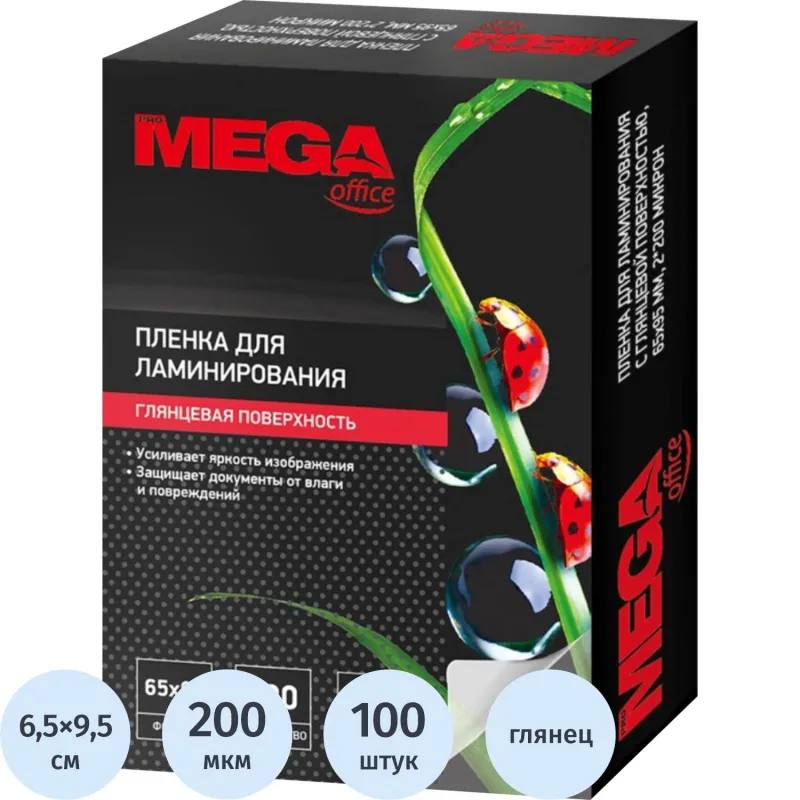 Заготовка для ламинирования ProMega Office 65х95 200мкм 100шт/уп