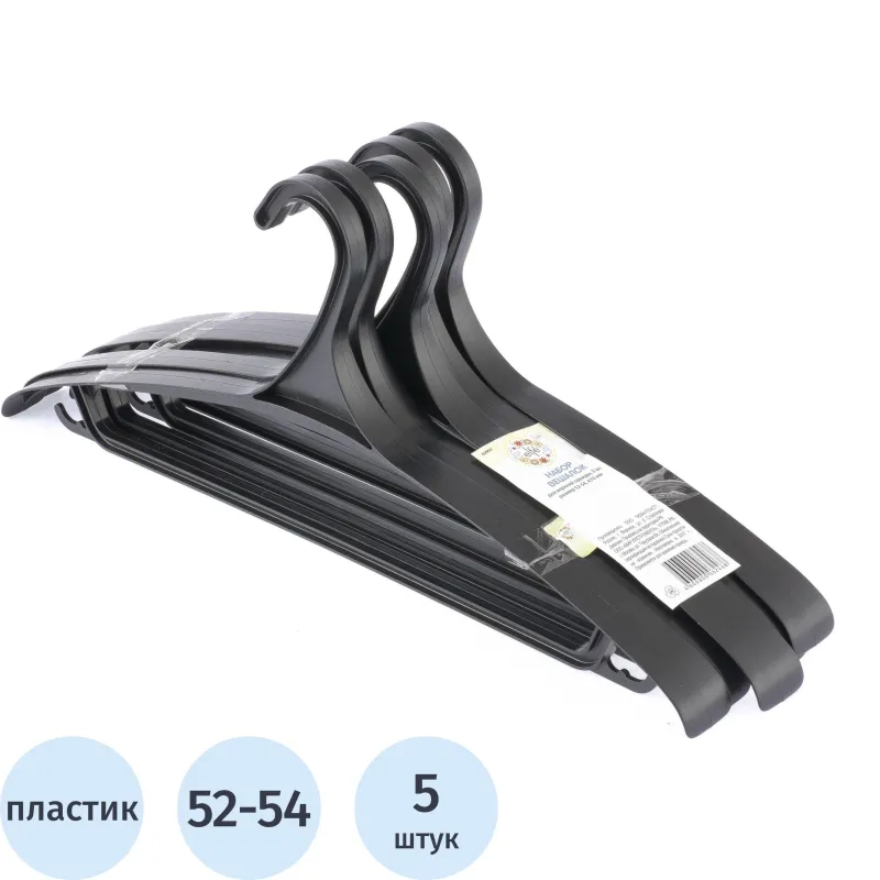 Вешалка-плечики Elfe пластиковая для верхней одежды черная (5 штук в упаковке размер 52-54)