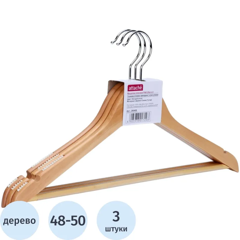 Вешалка Jas Плечики Attache F6612NJ-L3 выем/встав/перек натур 3шт/у