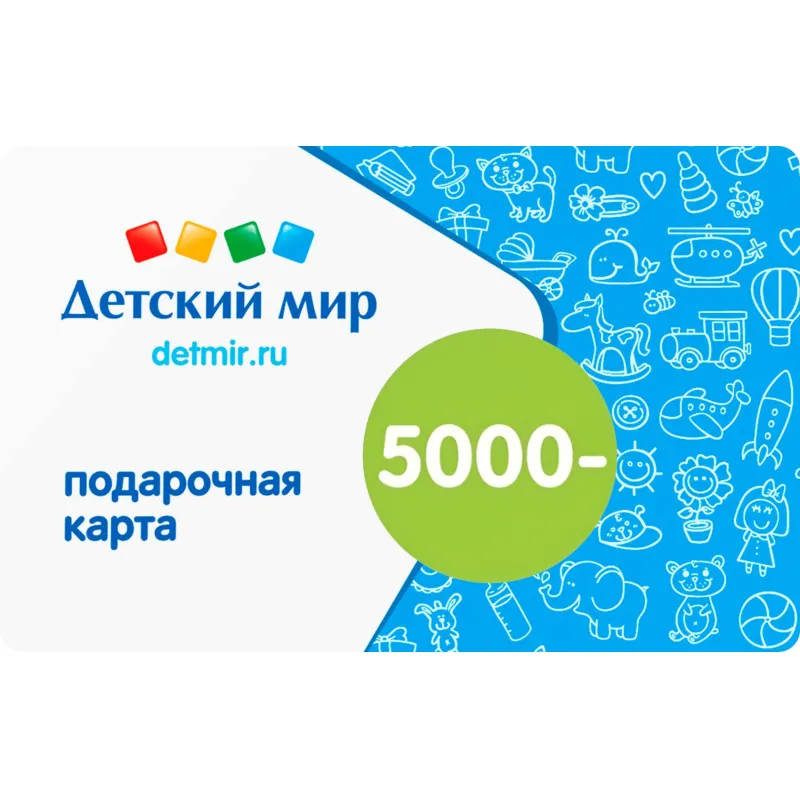 Карта подарочная Детский мир номиналом 5000 рублей