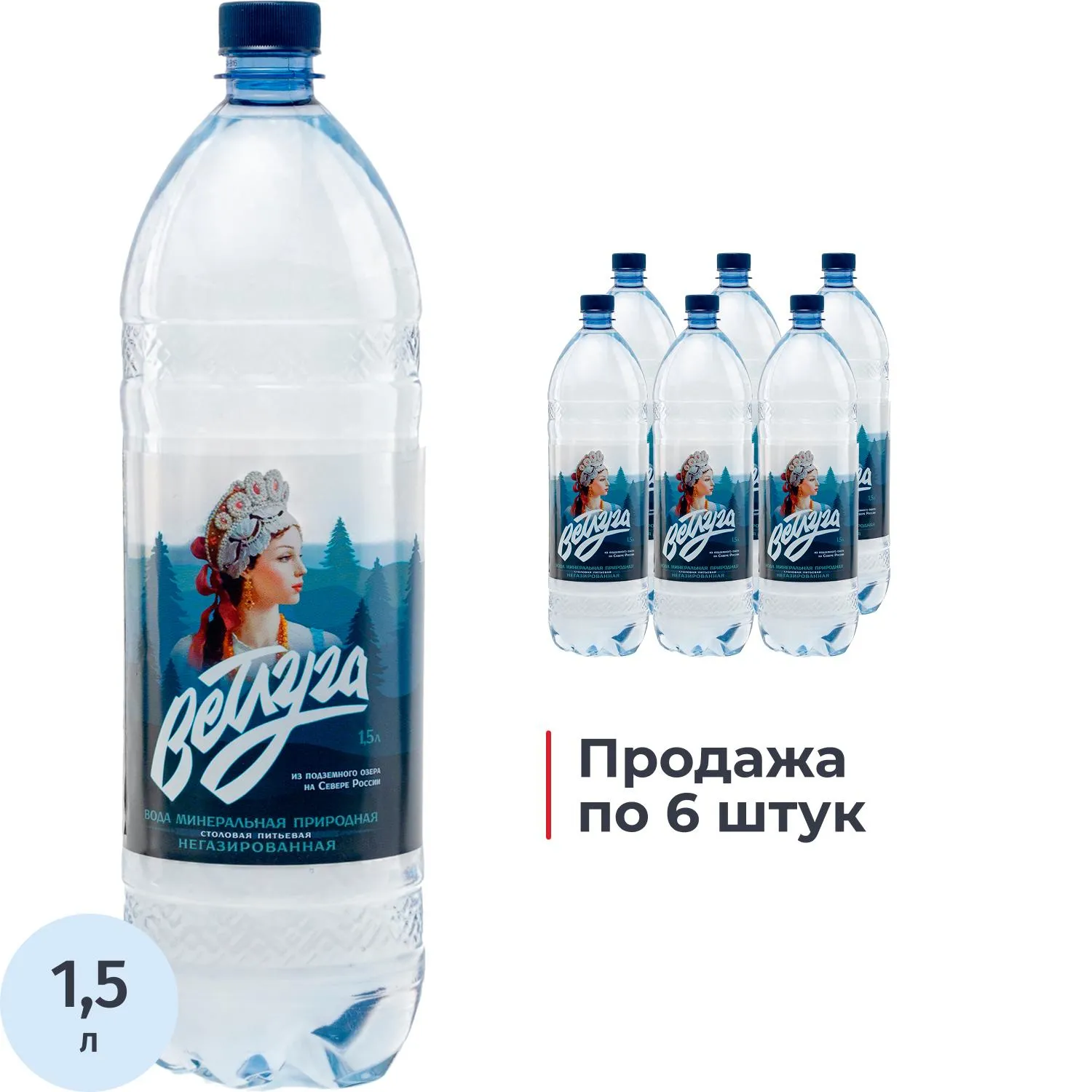 Вода минеральная Ветлуга питьевая негаз ПЭТ 1,5л