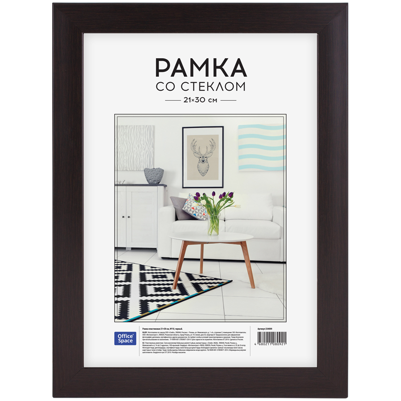 Рамка пластиковая 21*30см, OfficeSpace, №10, черный