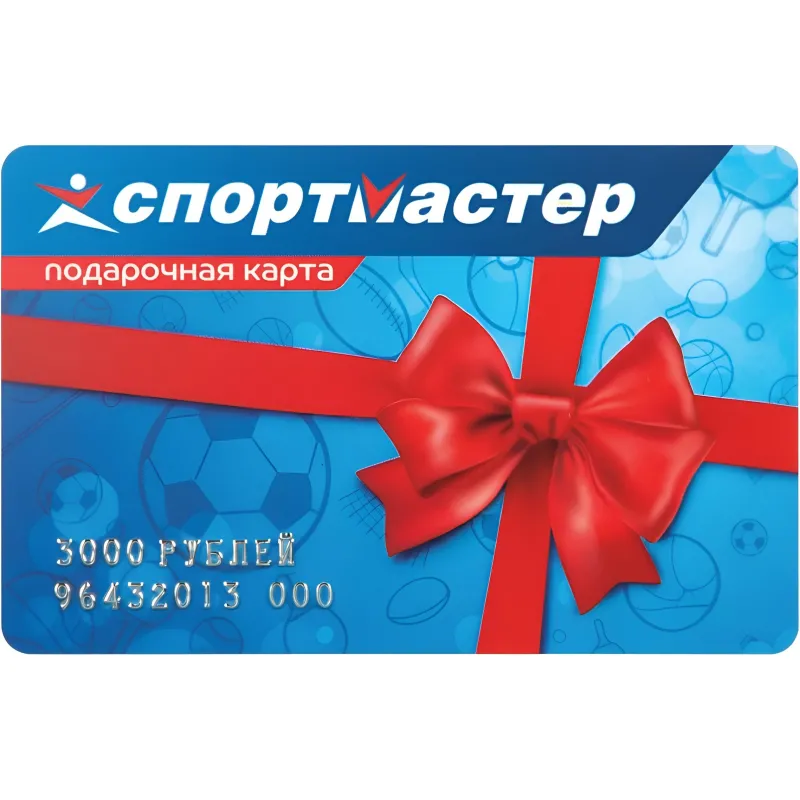 Карта подарочная Спортмастер номиналом 3000 рублей