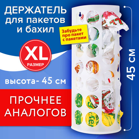 Держатель диспенсер контейнер корзина XL для пакетов, мешков, бахил, 45х16х13 см