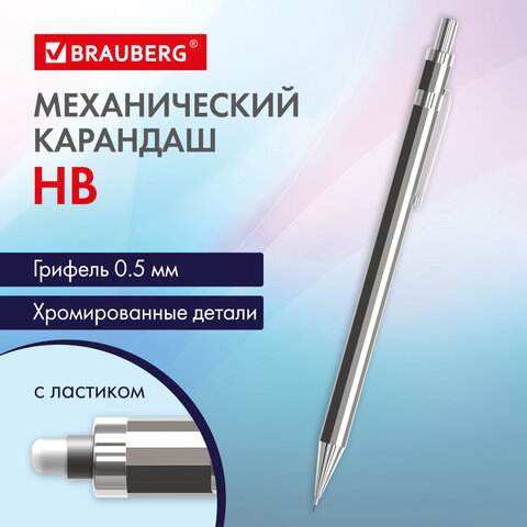 Карандаш механический 0,5 мм, HB, BRAUBERG "CHROME", металлический корпус