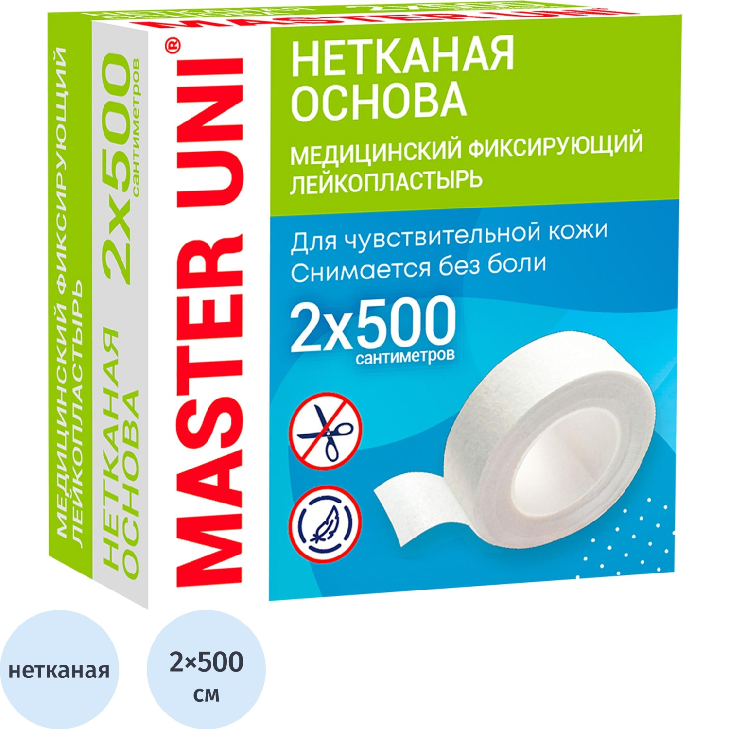 Лейкопластырь Master Uni РФ нетканый фиксирующий 2х500 см